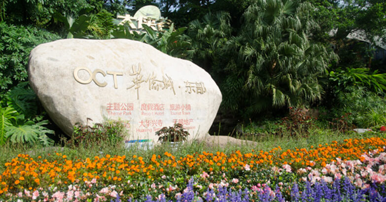 深圳市茂华园林建筑有限公司